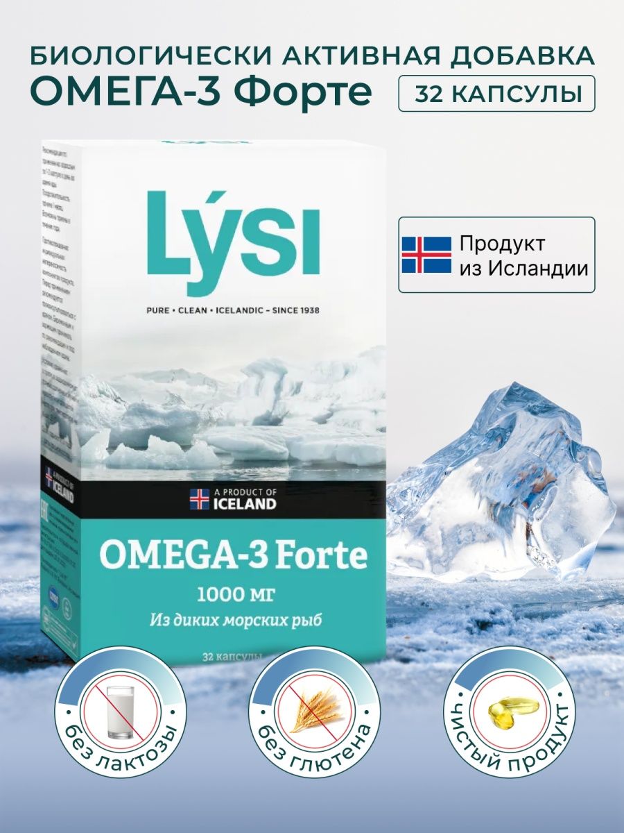 Lysi omega 3 forte капсулы