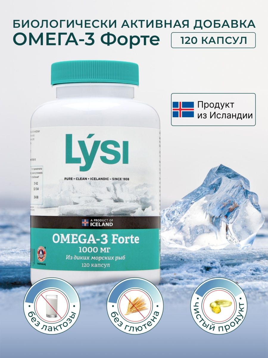 Lysi omega 3 forte капсулы отзывы