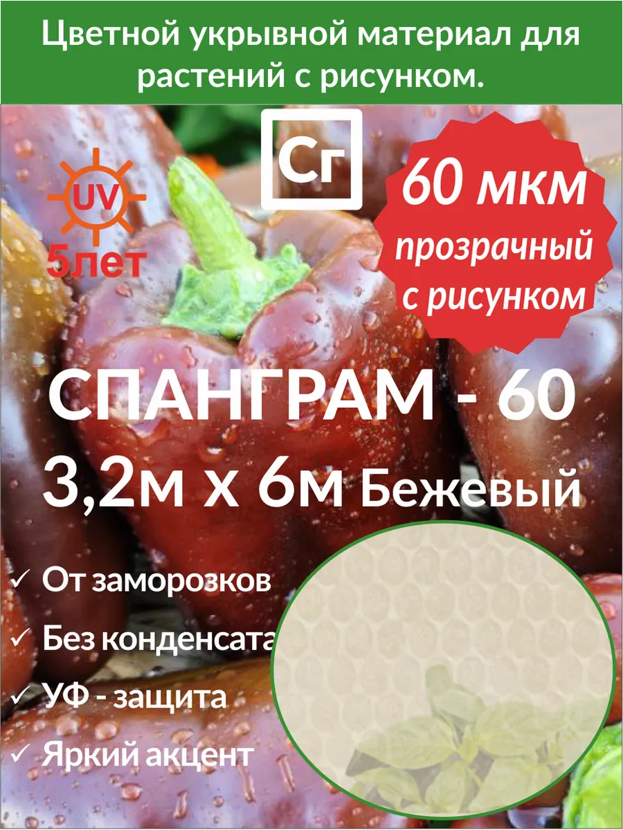 Укрывной материал Универсальный Бежевый-60 (3.2х6)