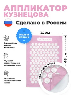 Аппликатор Кузнецова, массажный коврик. Ipplikator 146789145 купить за 354 ₽ в интернет-магазине Wildberries