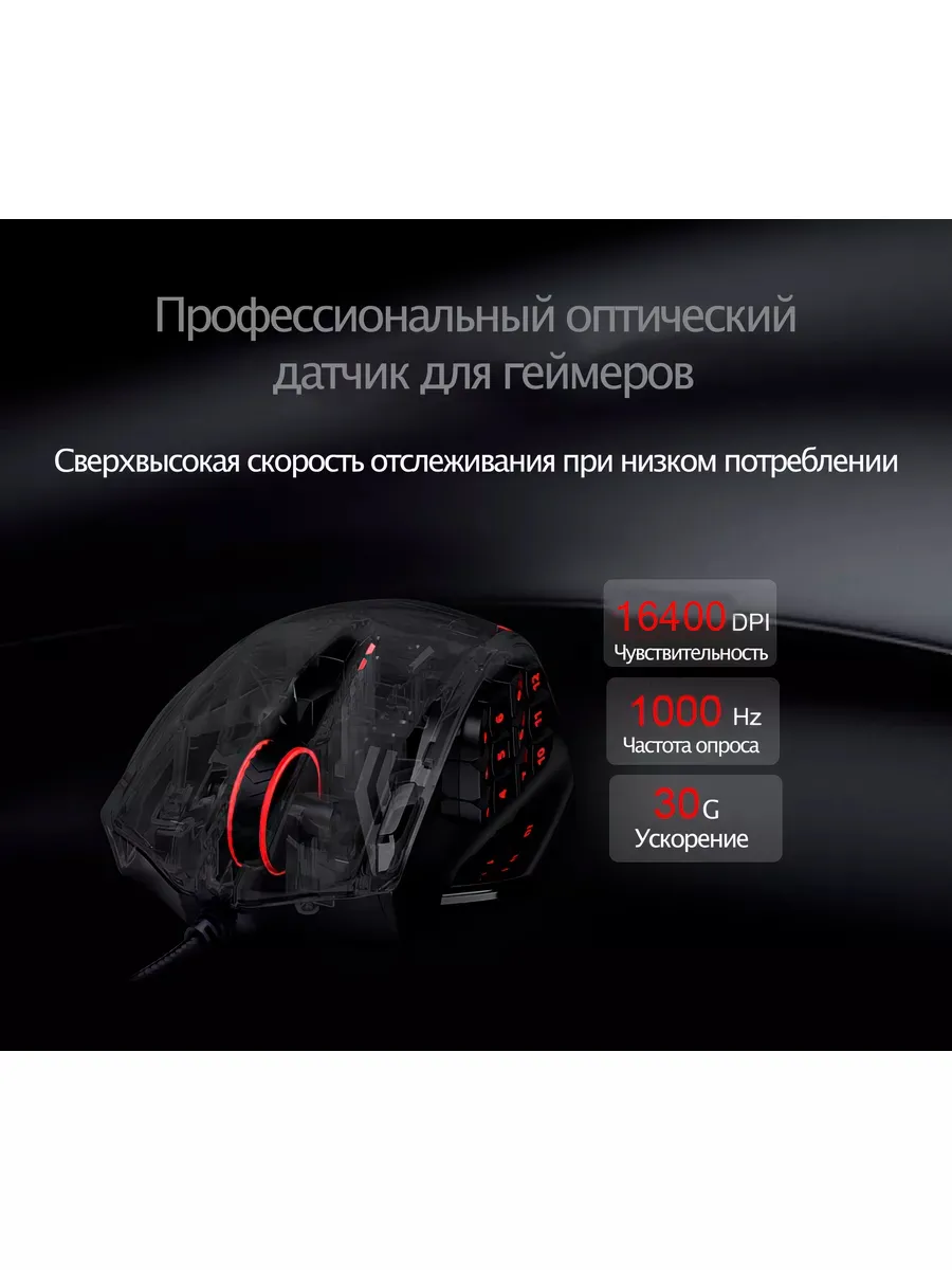 Мышь проводная Impact M908 многокнопочная Redragon 146789149 купить в  интернет-магазине Wildberries