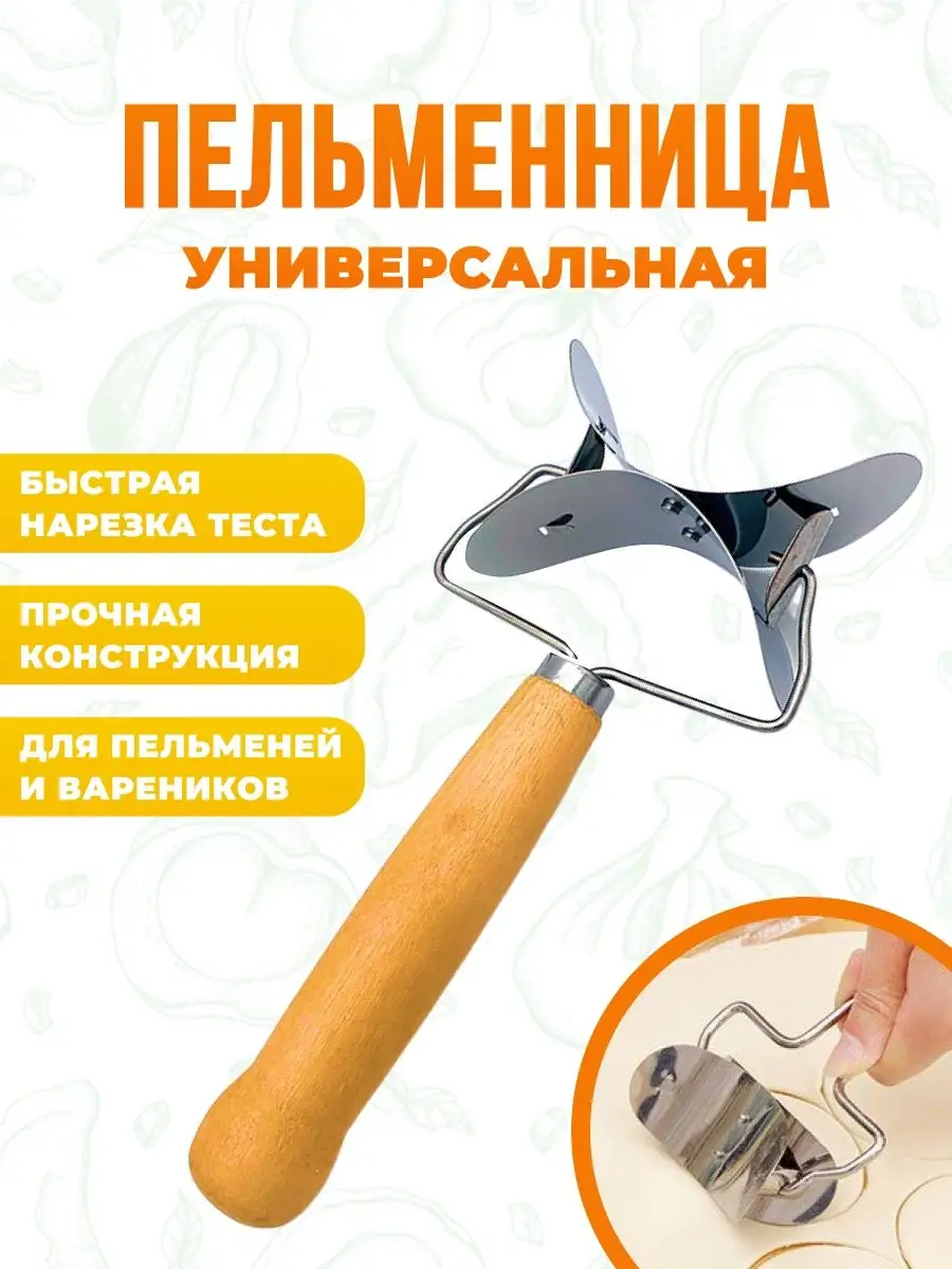 Пельменница варенница для...