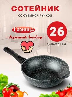 Сотейник ГОРНИЦА 146790592 купить за 1 493 ₽ в интернет-магазине Wildberries