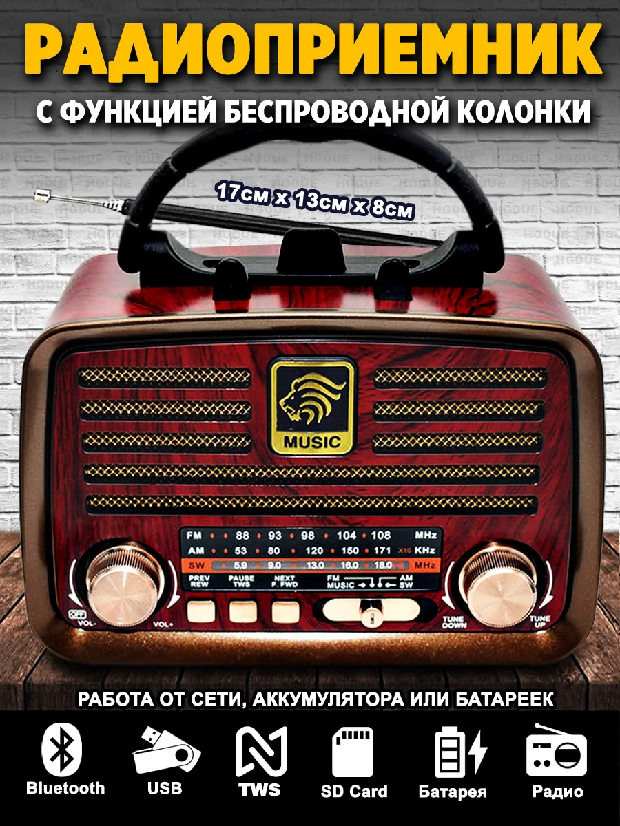 Ретро радиоприёмник с...