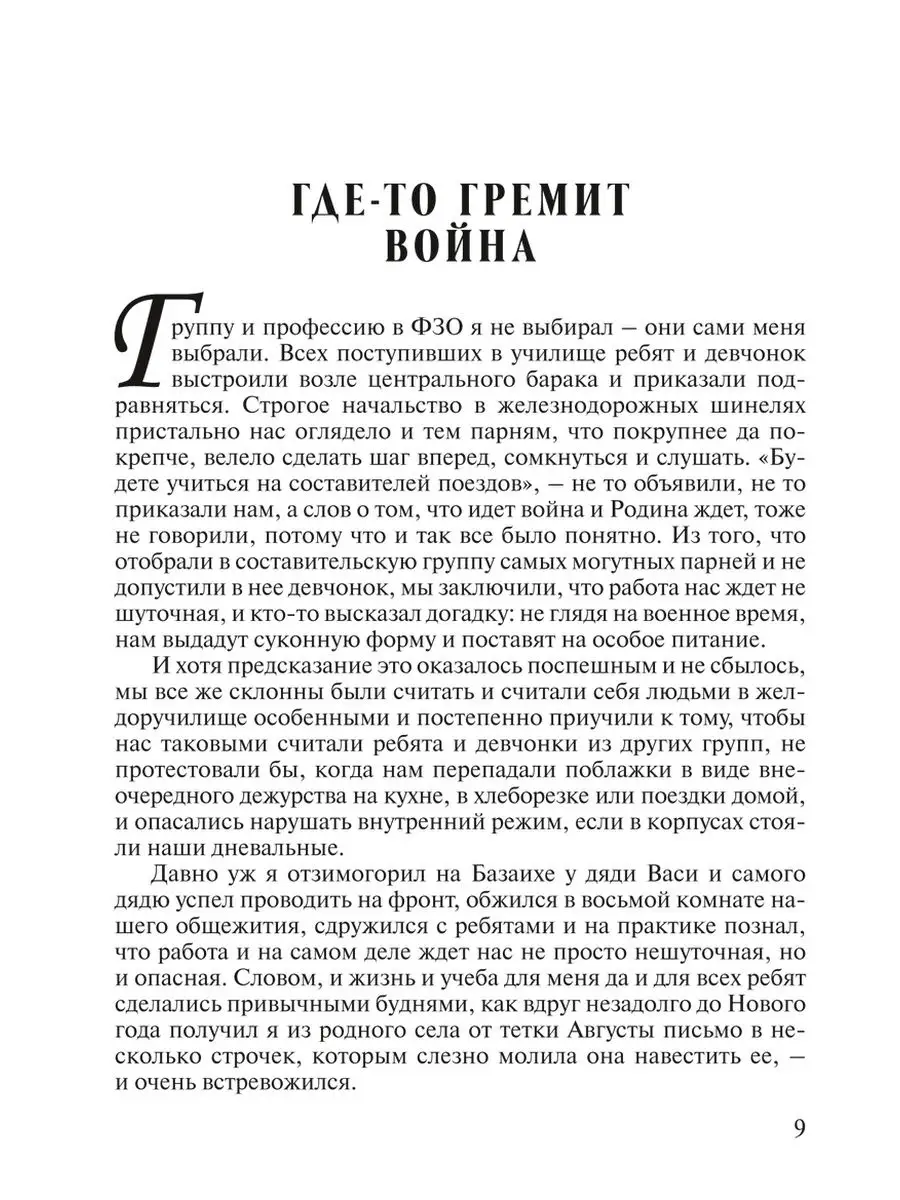 Астафьев В. Где-то гремит война (мяг.пер.,комп.форм.) Издательство Мартин  146793183 купить в интернет-магазине Wildberries