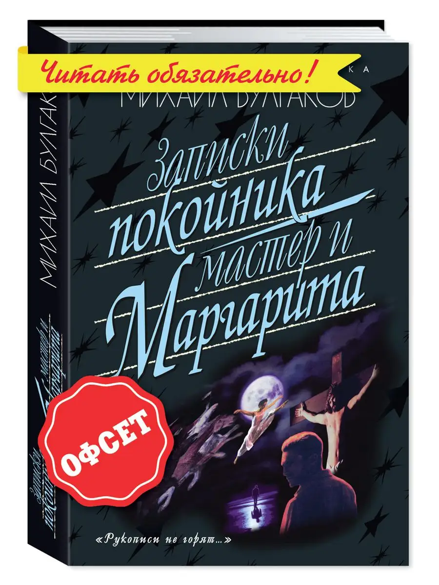 Булгаков.Мастер и...