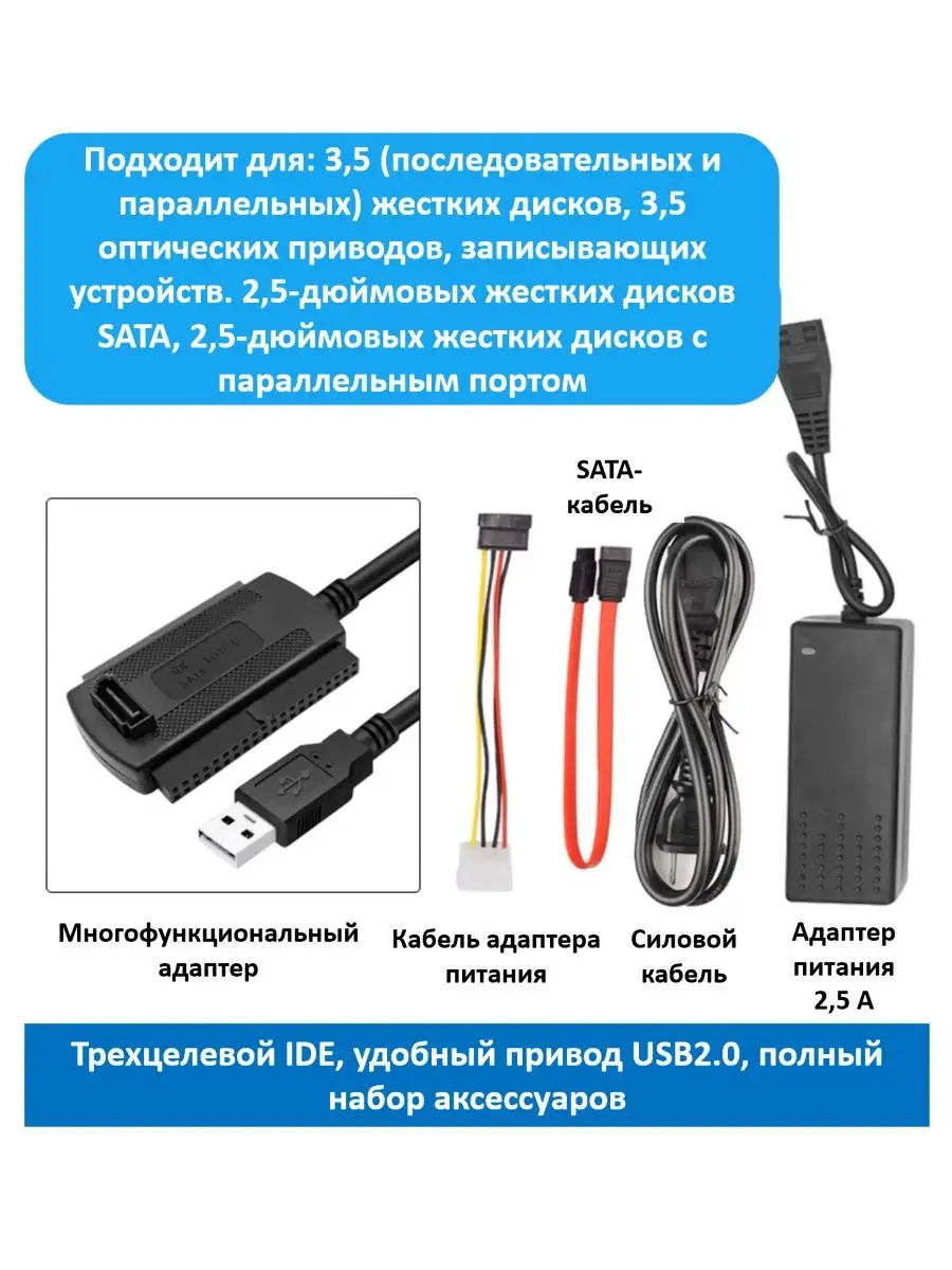 Адаптер USB – IDE /SATA