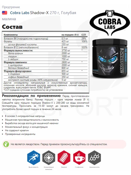 Cobra Labs Shadow предтрен мощный 270 г, Голубая малина, 270 г, фото 2