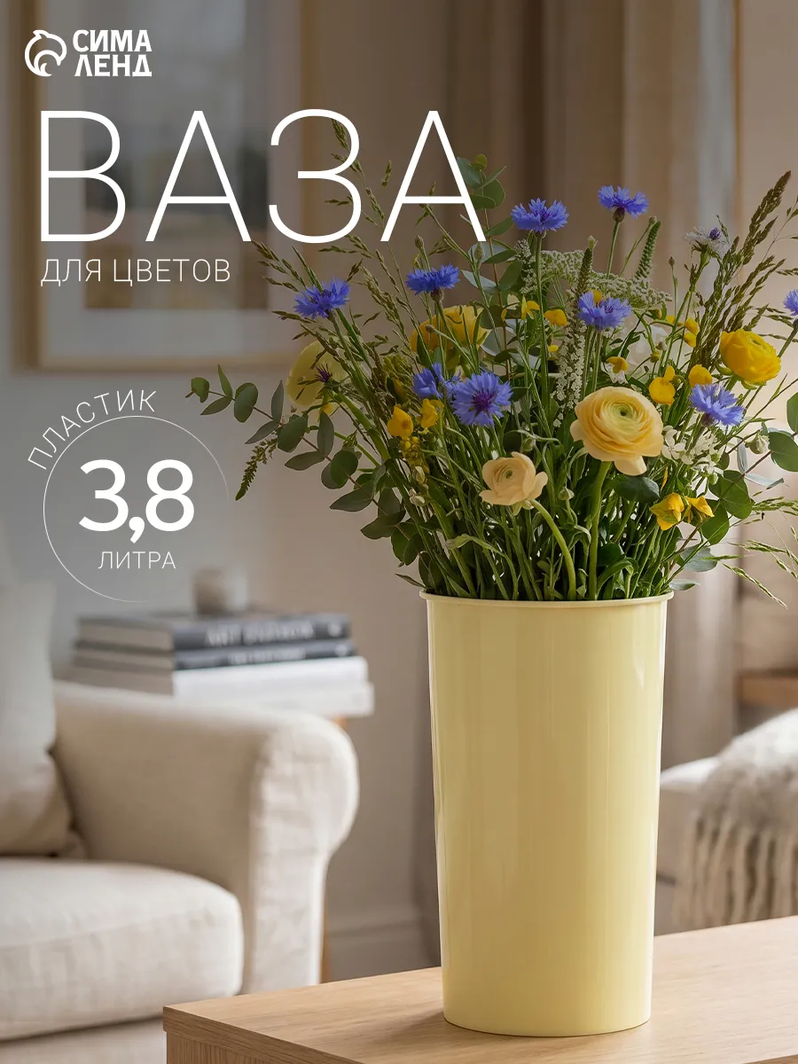 Ваза для цветов 3,8 л, цвет жёлтый, пластик