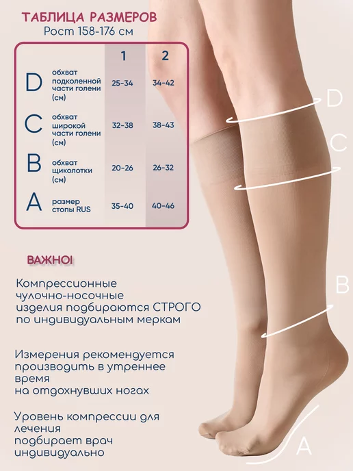 FILOROSSO Компрессионные гольфы 1 класс универсальные от варикоза, бежевый, фото 2
