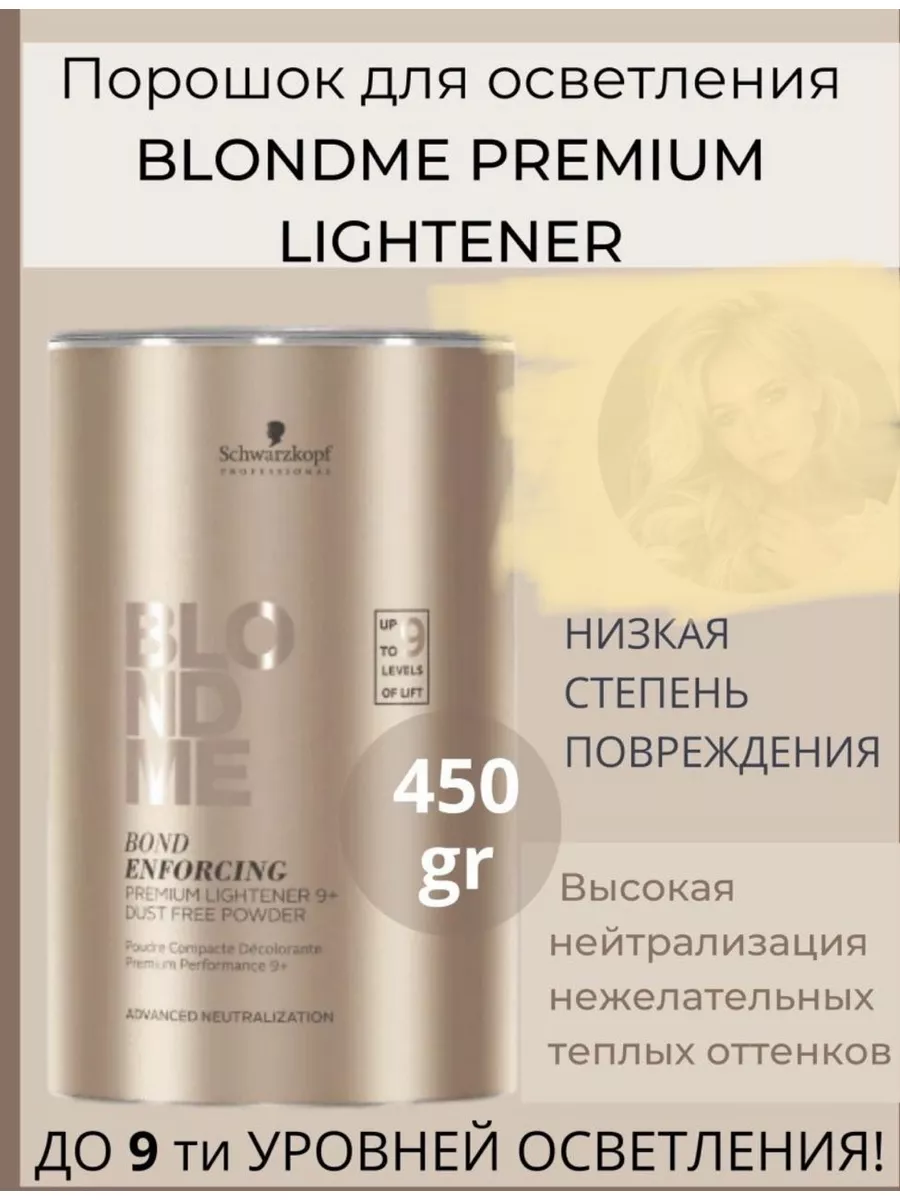 Schwarzkopf blondme hotsell