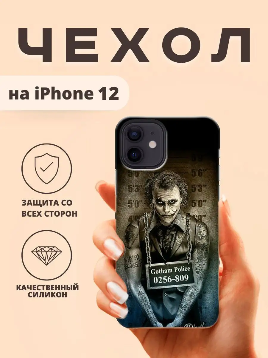 Чехол для iphone 12 бампер с рисунком джокер Хит Леджер ТвойГаджет  146807897 купить за 282 ₽ в интернет-магазине Wildberries