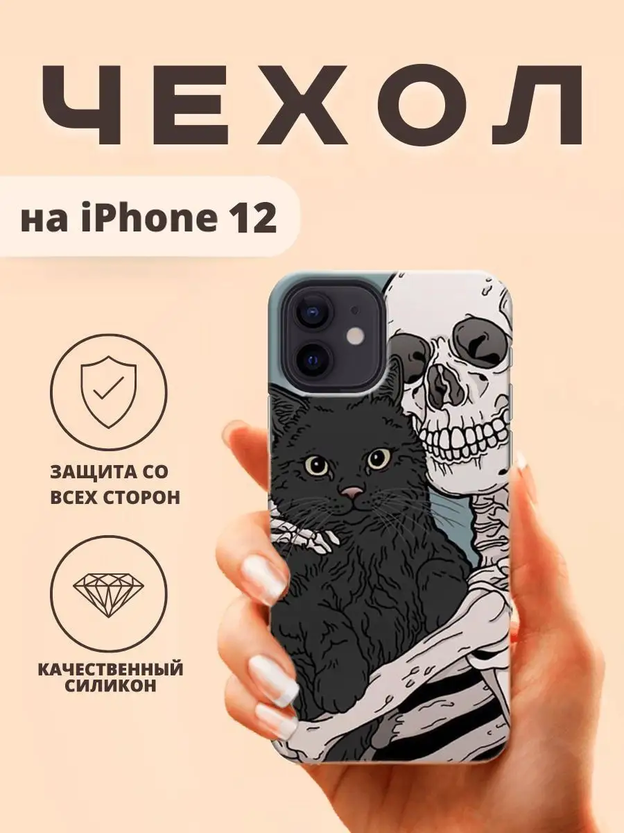 Чехол для iphone 12 бампер с рисунком кот и скелет ТвойГаджет 146808265  купить за 324 ₽ в интернет-магазине Wildberries