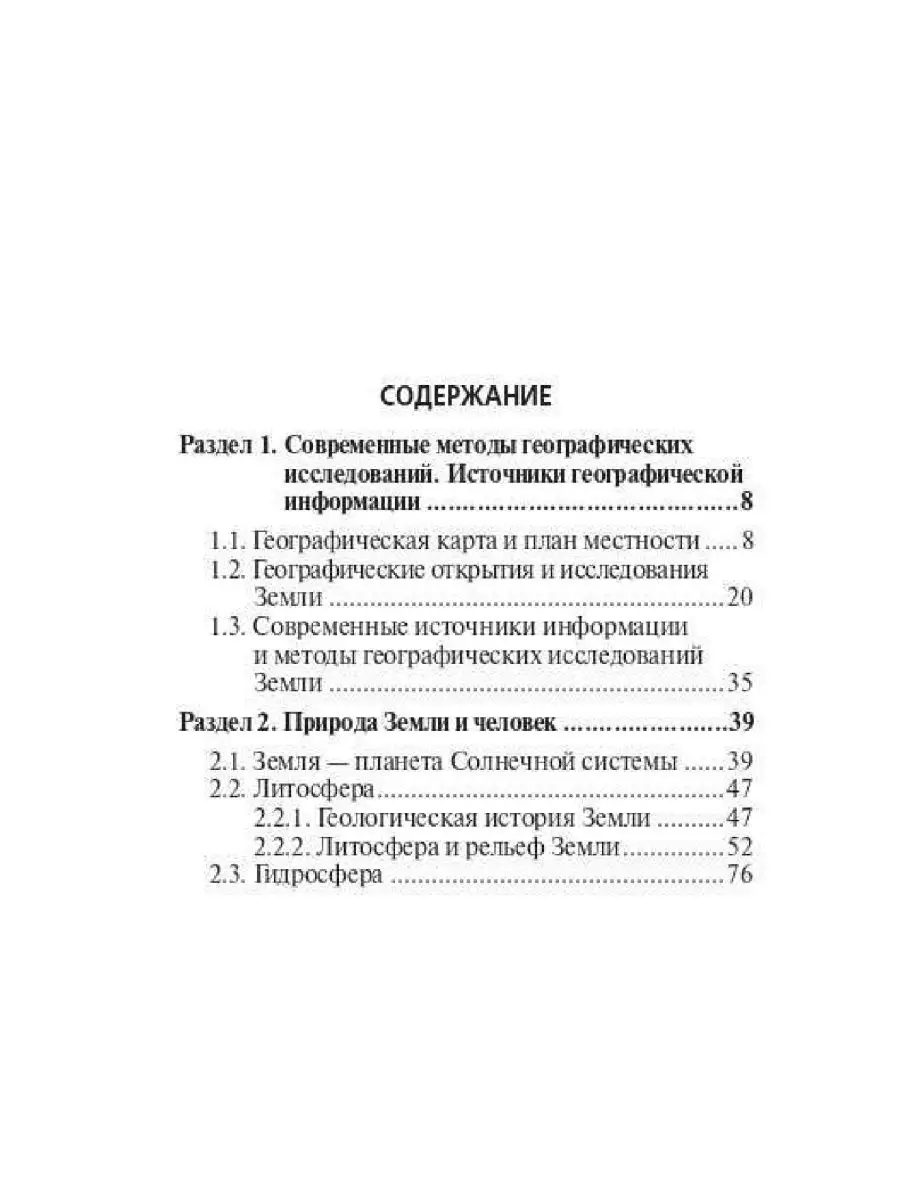 ЛЕГИОН География. Карманный справочник. 6-11 классы