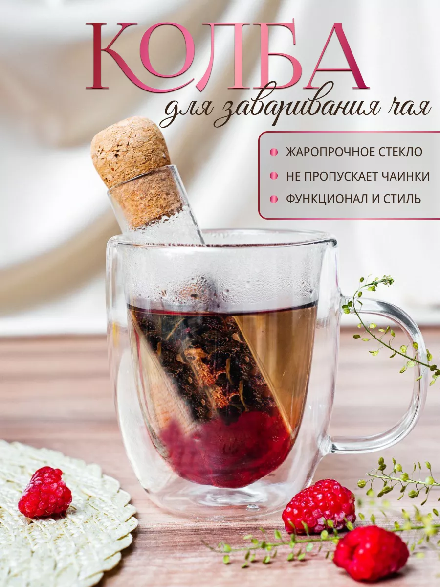 Колба стеклянная для...