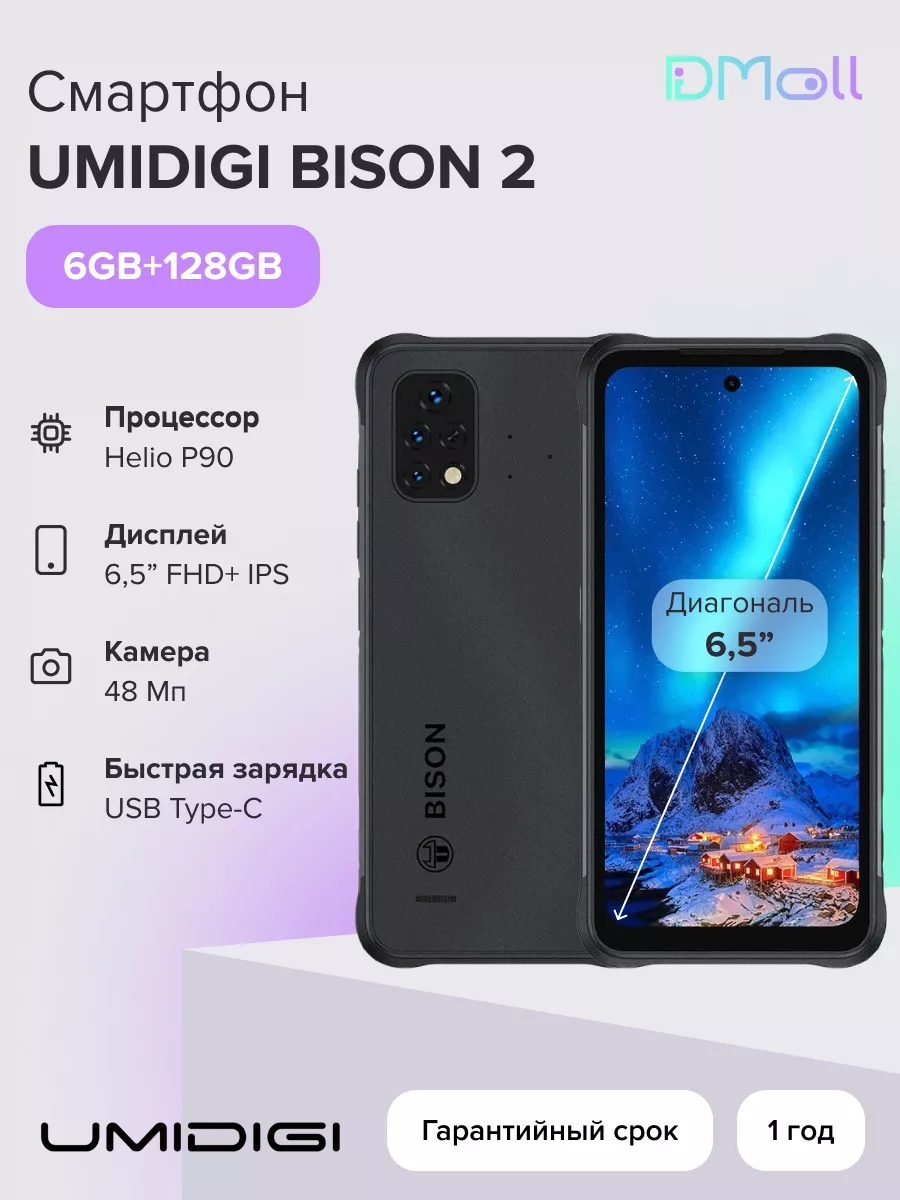 Смартфон UMIDIGI BISON 2 NFC 6+128Gb черный UMIDIGI 146813350 купить в  интернет-магазине Wildberries