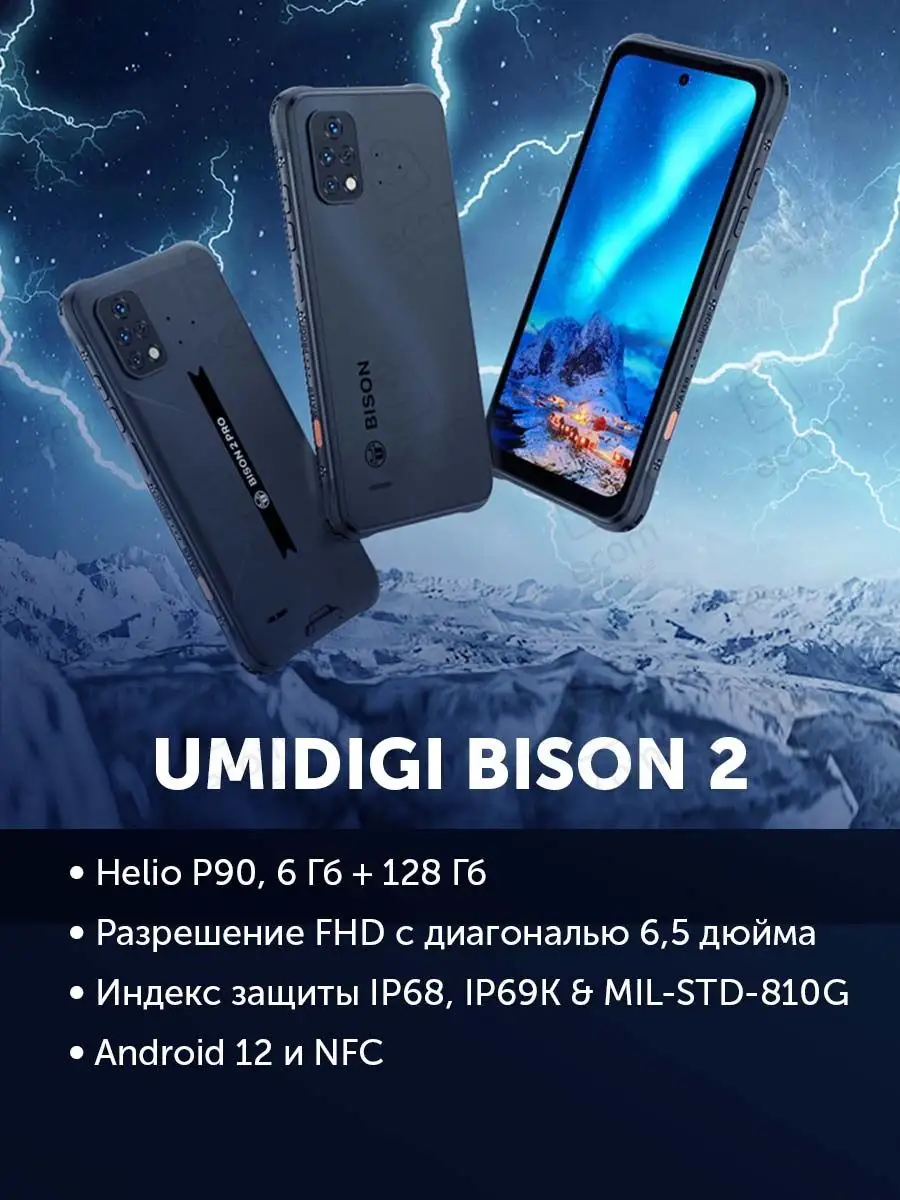 Смартфон UMIDIGI BISON 2 NFC 6+128Gb черный UMIDIGI 146813350 купить в  интернет-магазине Wildberries