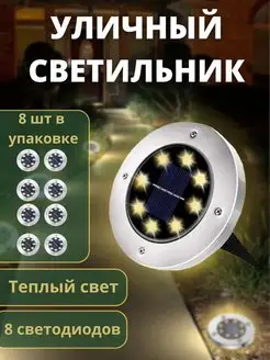 Светильник уличный на солнечной батарее Light decor 146817470 купить за 967 ₽ в интернет-магазине Wildberries