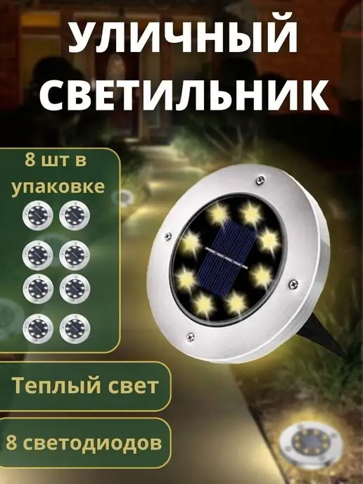 Light decor Светильник уличный на солнечной батарее