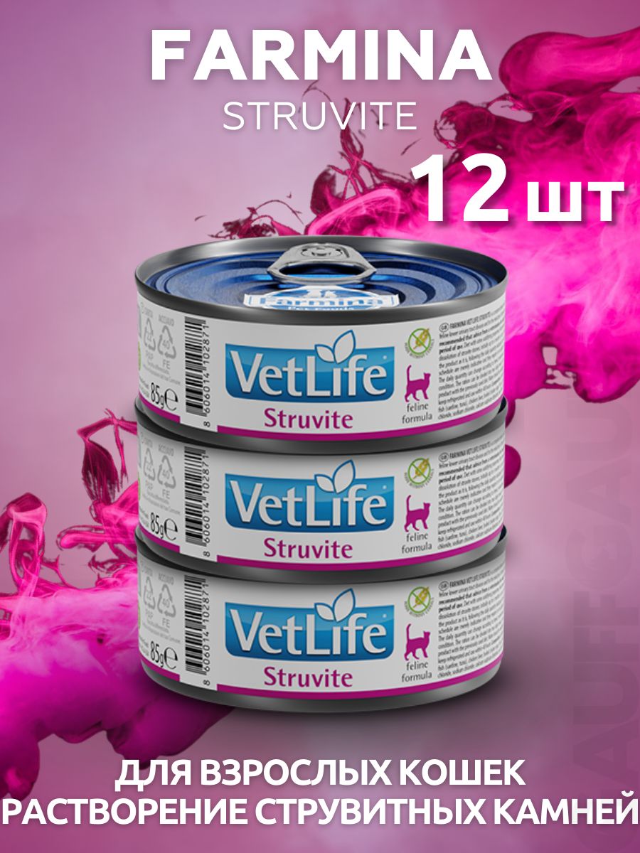 Farmina struvite для кошек 2 кг. Farmina Struvite для кошек. Vet Life Struvite для кошек влажный. Фармина Струвит консервы. Фармина влажный корм для кошек.