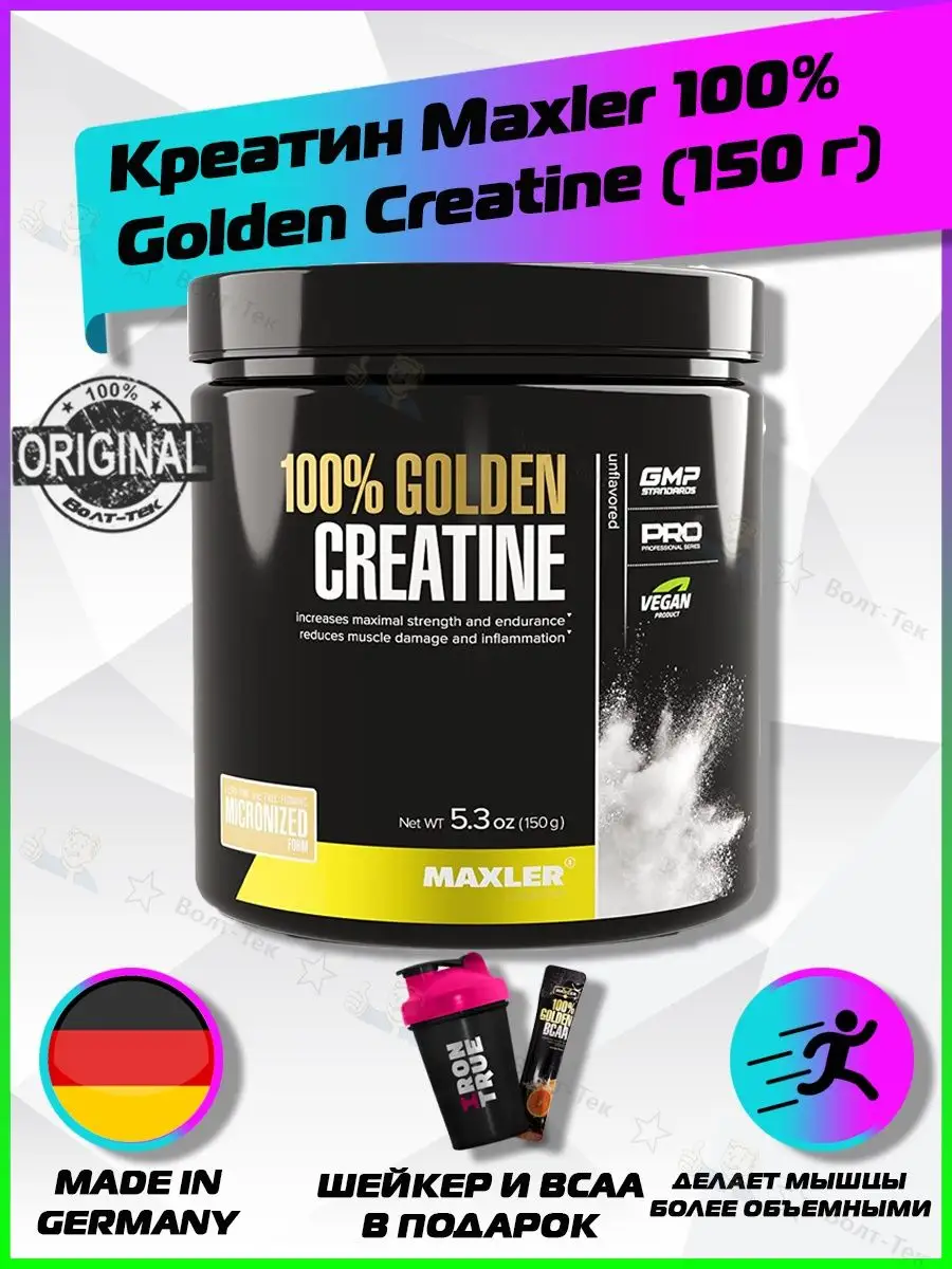 Buy 100% Golden Creatine - Maxler Creatine