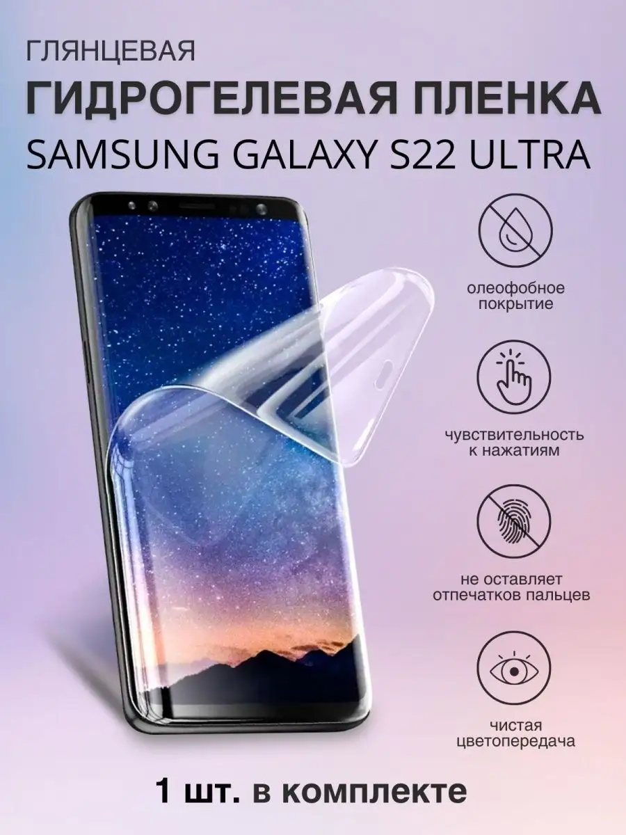 MARWELL Защитная гидрогелевая пленка Samsung S22 Ultra С22 Ультра