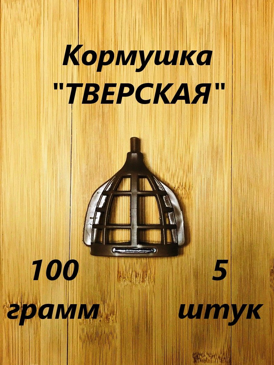 Тверская кормушка для рыбалки