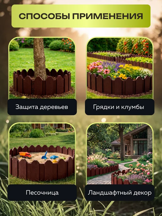 PlastOn Декоративный садовый заборчик для клумбы бордюр, вариант, фото 4