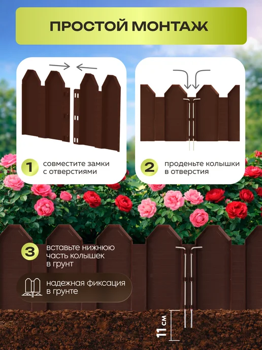 PlastOn Декоративный садовый заборчик для клумбы бордюр, вариант, фото 5