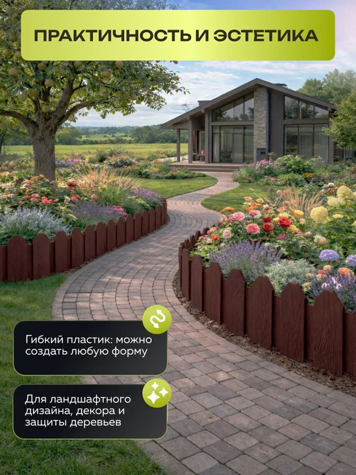 PlastOn Декоративный садовый заборчик для клумбы бордюр, вариант, фото 6