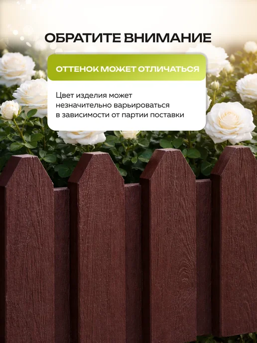 PlastOn Декоративный садовый заборчик для клумбы бордюр, вариант, фото 8