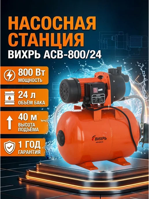 Насосная станция для воды для дома автоматическая