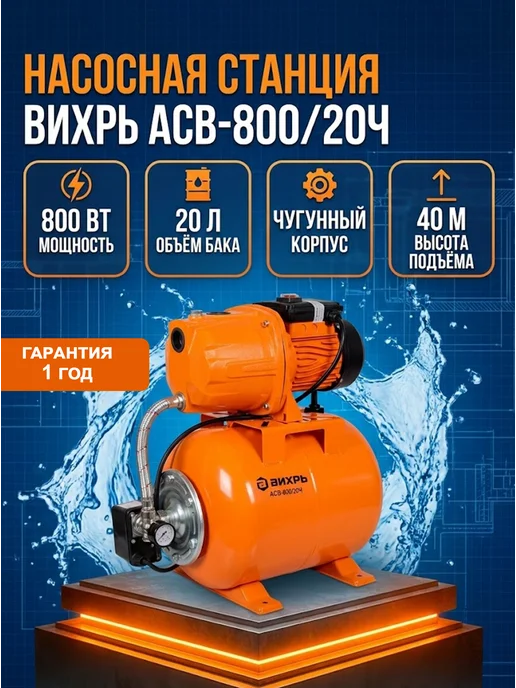 Насосная станция для воды для дома автоматическая