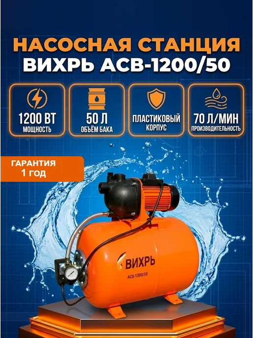 Насосная станция для воды для дома автоматическая