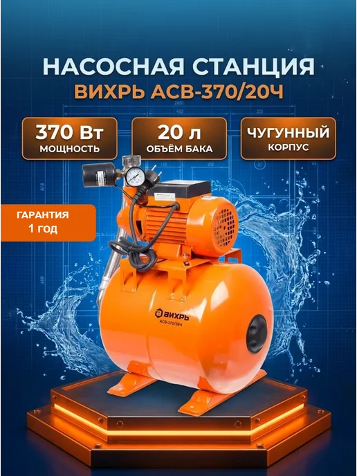 Насосная станция для воды для дома автоматическая