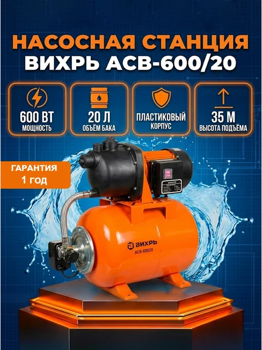 Насосная станция для воды для дома автоматическая