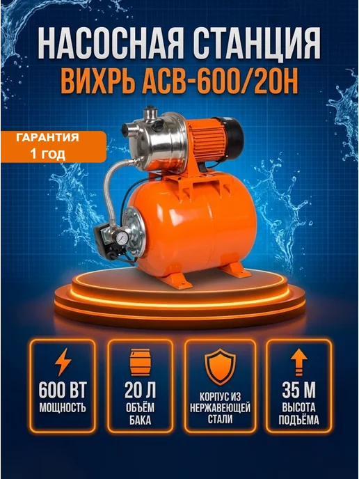 Насосная станция для воды для дома автоматическая