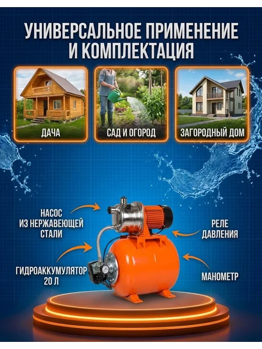 Насосная станция для воды для дома автоматическая — фото 2