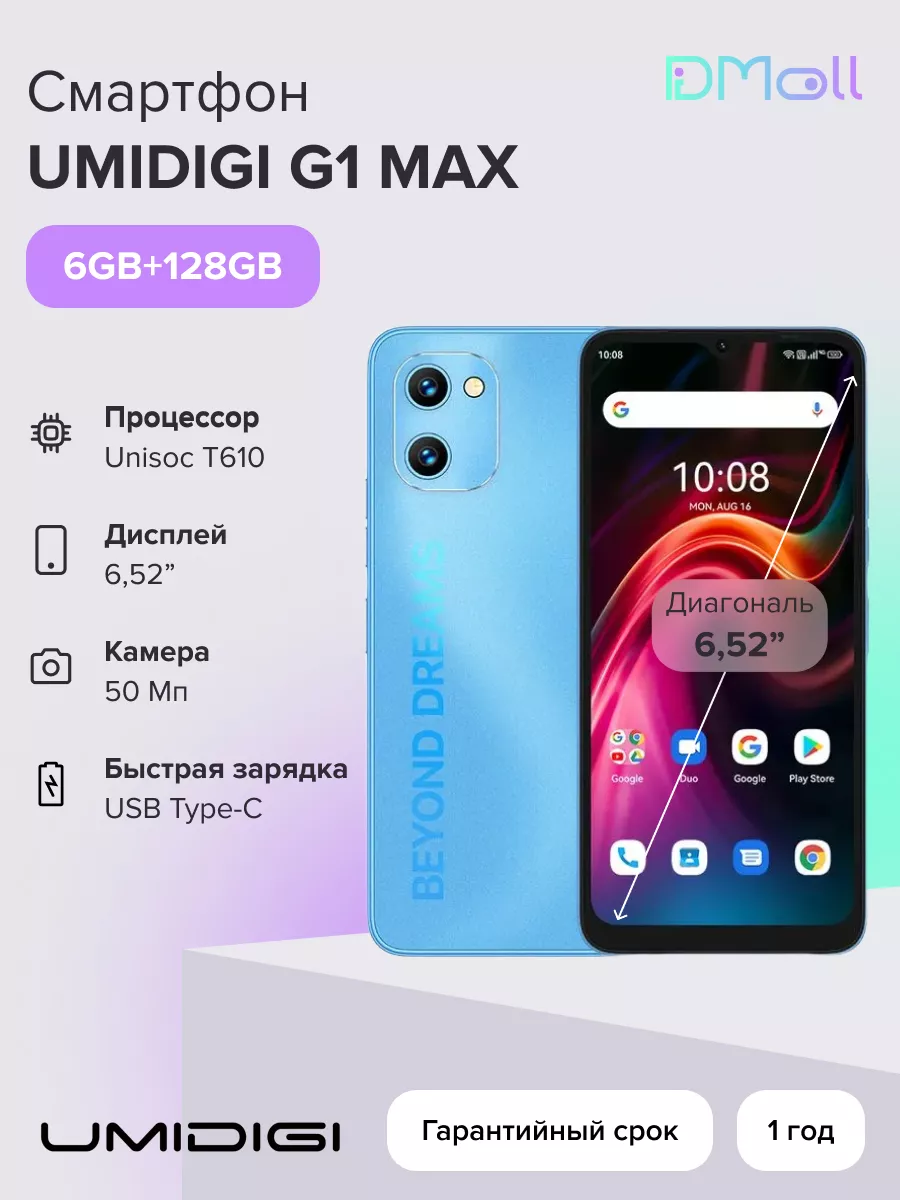 Смартфон UMIDIGI G1 MAX 6+128Gb голубой UMIDIGI 146820996 купить за 9 583 ₽  в интернет-магазине Wildberries