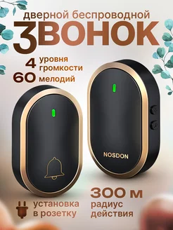 Звонок беспроводной дверной, на дверь, уличный, в квартиру Homeets 146821257 купить за 605 ₽ в интернет-магазине Wildberries