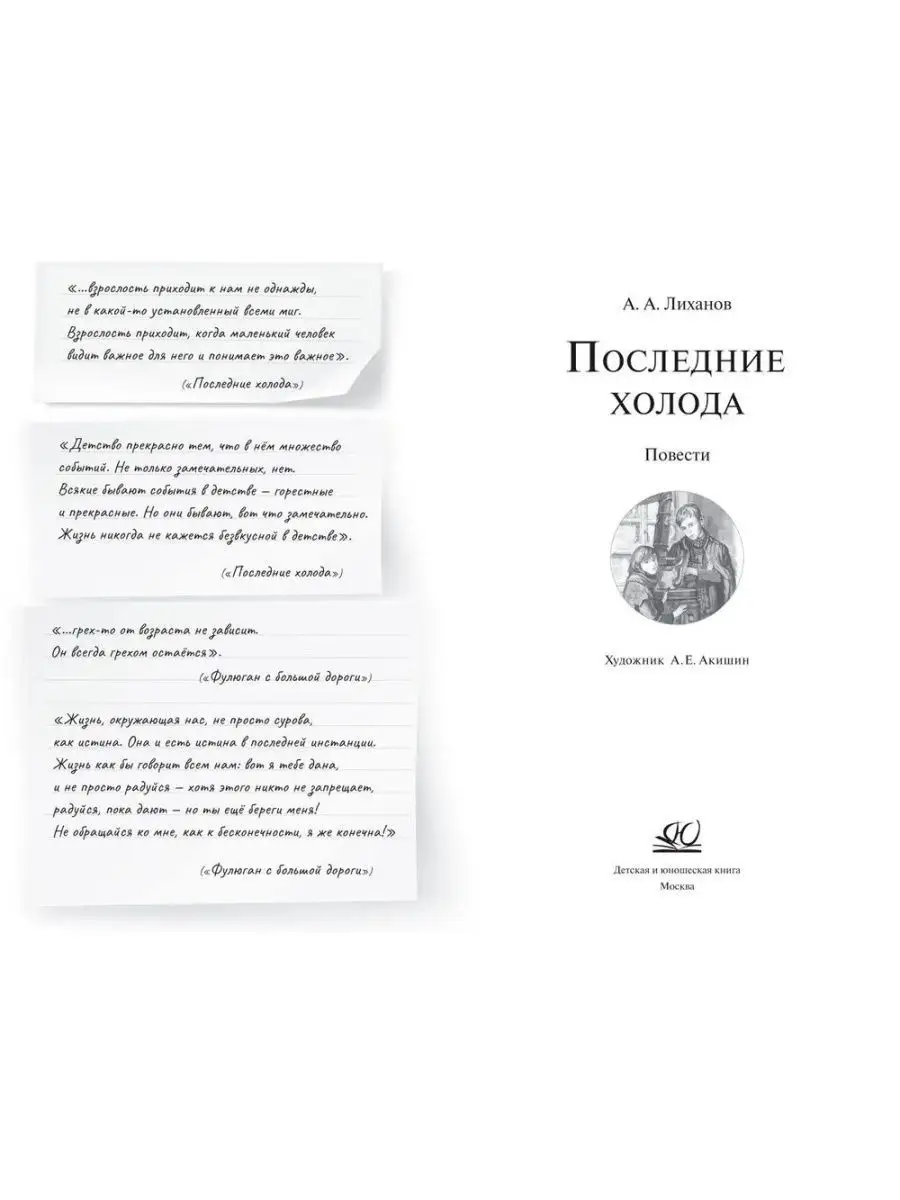 Последние холода Повести Издательство Детская и юношеская книга 146821326  купить в интернет-магазине Wildberries