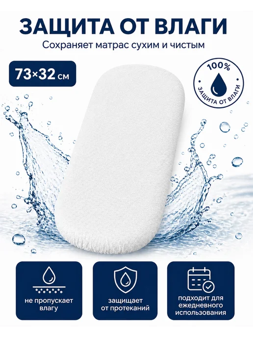 Childstar Наматрасник непромокаемый 80х40, 73x32