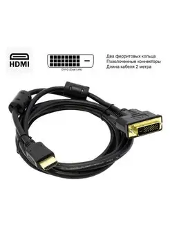 Кабель HDMI DVI 2 метра, Dual Link, ферр.кольца APC-073-020 5bites 146821635 купить за 347 ₽ в интернет-магазине Wildberries