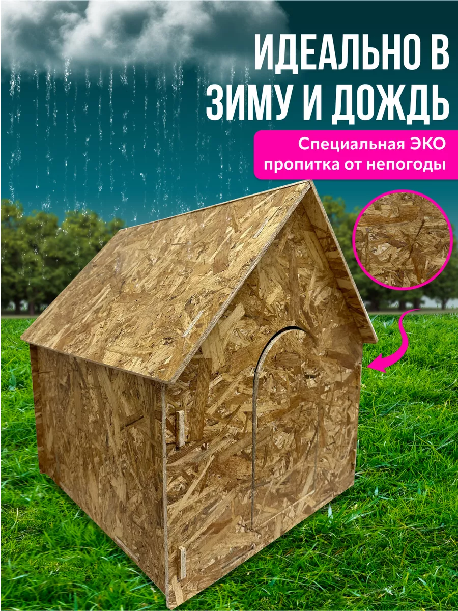 Будка для собак SKOLE 146825135 купить в интернет-магазине Wildberries