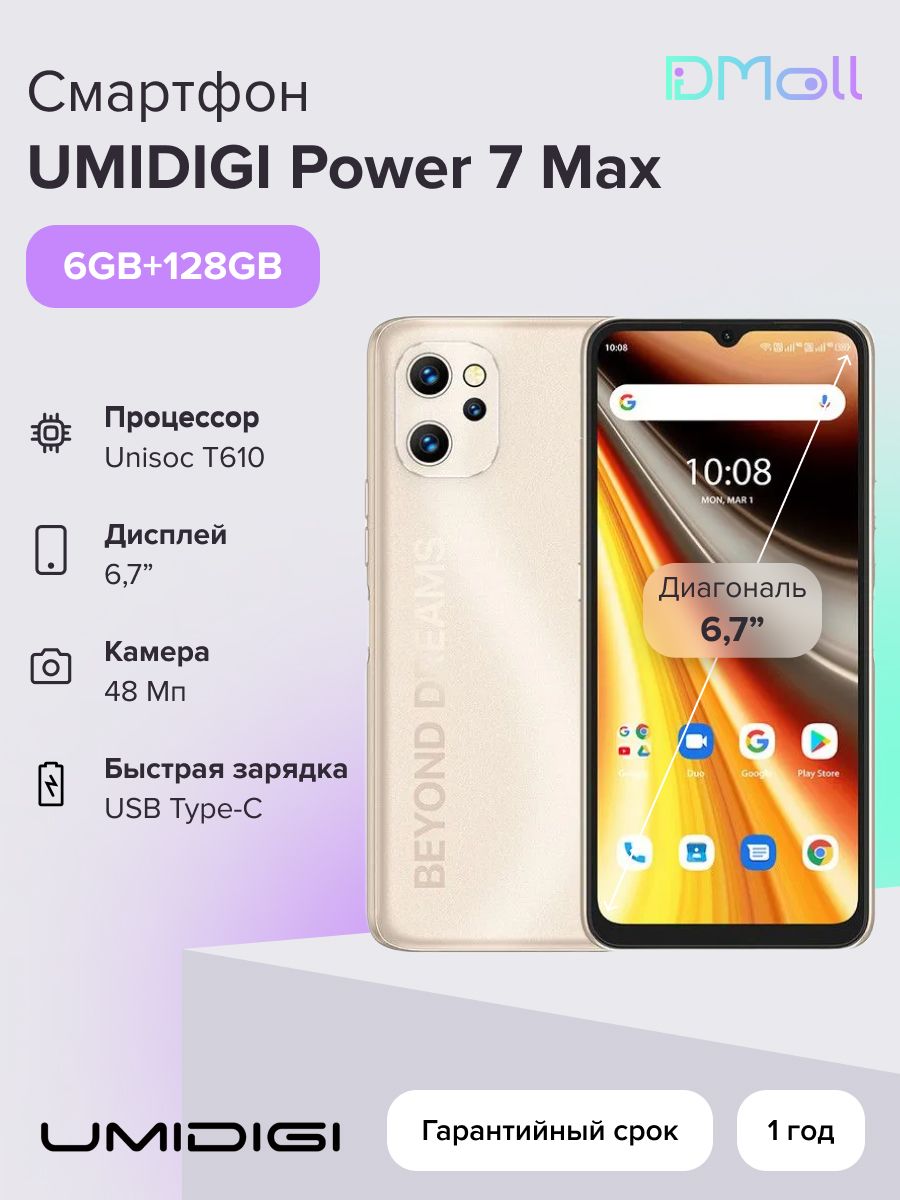 Umidigi power 7 max 6