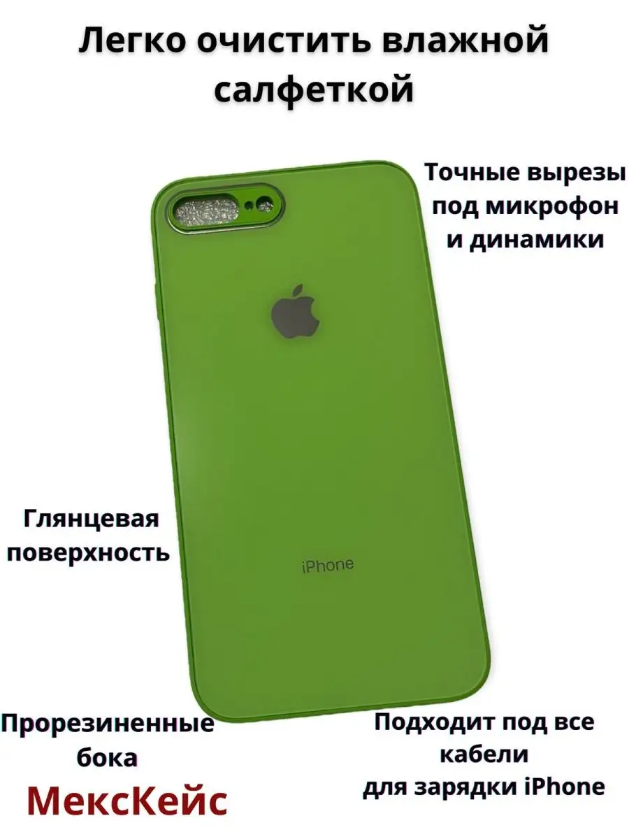 Чехол iPhone 7 Plus, 8 Plus стеклянный айфон 7+, 8+ МексКейс 146829469  купить в интернет-магазине Wildberries