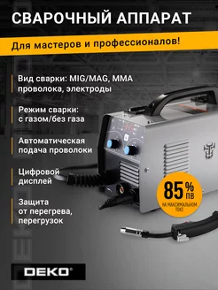 Сварочный полуавтомат MIG/MAG 200A DEKO DKWM200A PRO DEKO 146833808 купить за 8 443 ₽ в интернет-магазине Wildberries