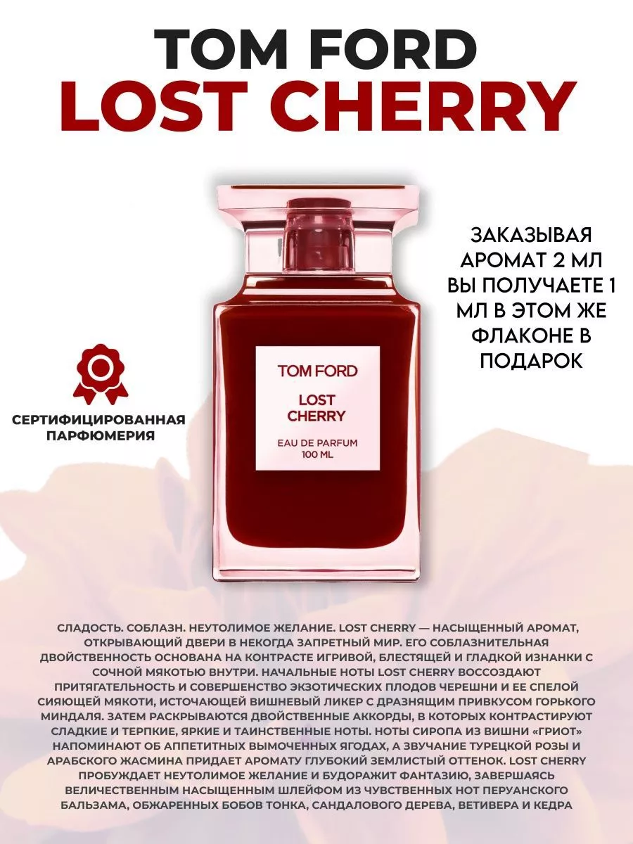 духи Tom Ford Cherry lost cherry c вишней сладкие стойкие Mr Parfume  146834569 купить за 115 ₽ в интернет-магазине Wildberries