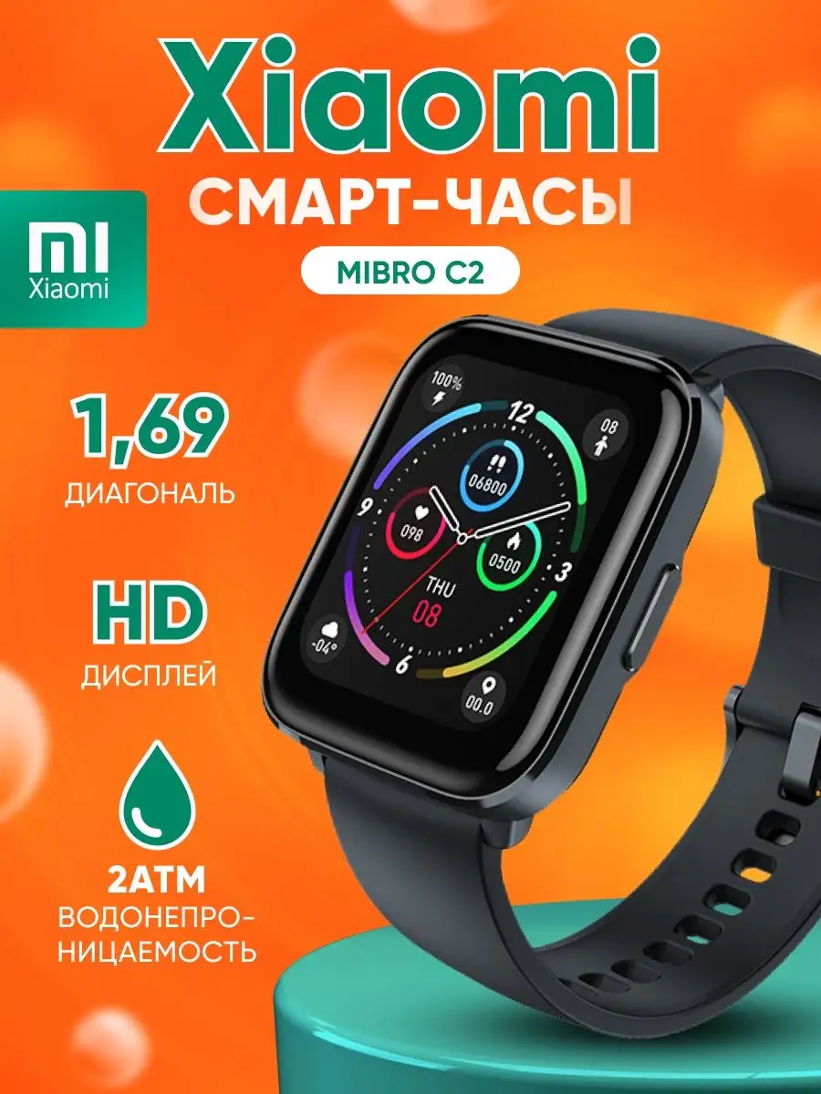 Смарт часы женские/мужские водонепроницаемые Mibro C2 Xiaomi 146834677  купить в интернет-магазине Wildberries