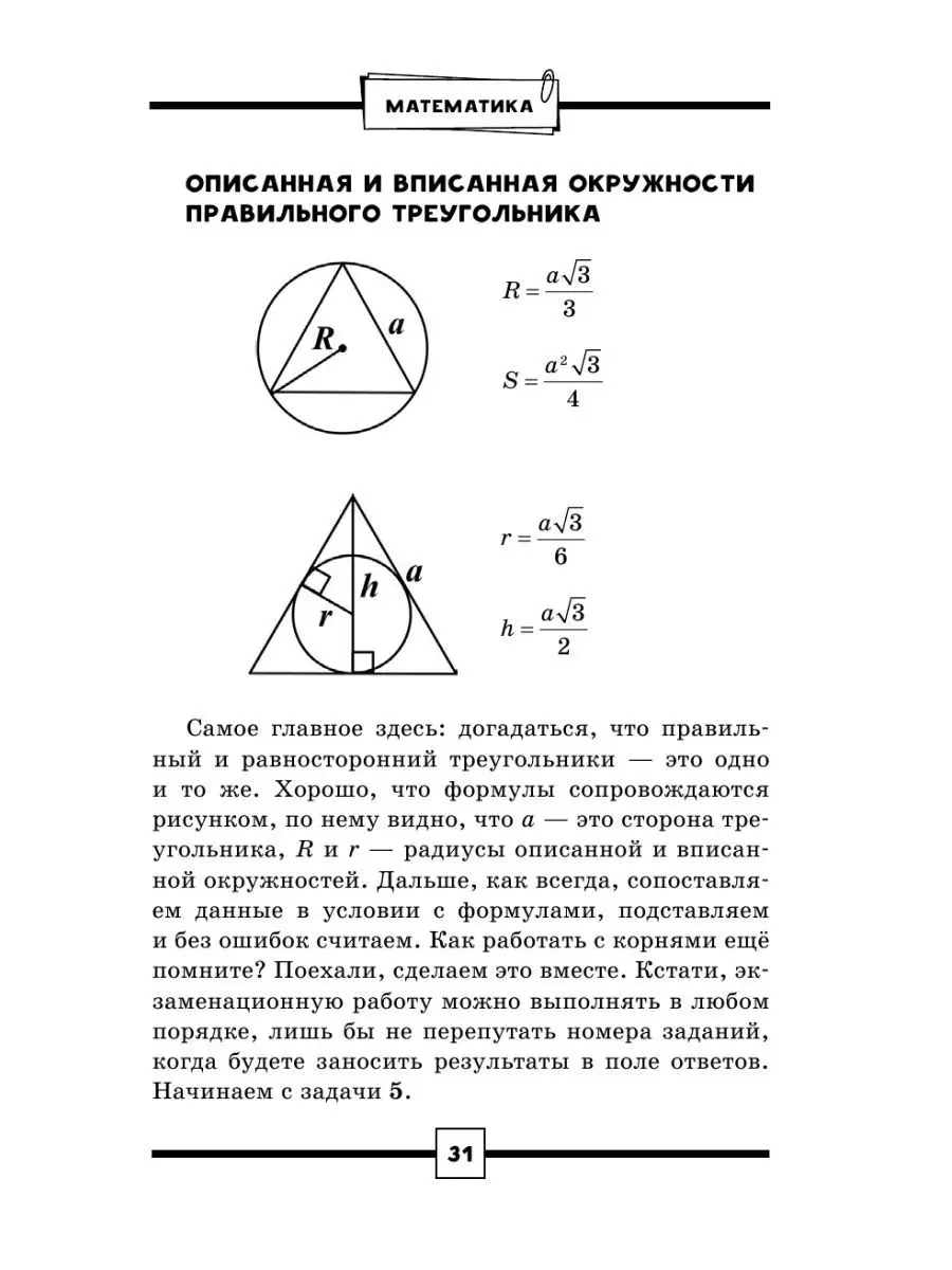 ОГЭ. Математика. Раздел 